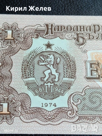 Шест банкноти 1 лев 1974г. НРБ нови в перфектно състояние за КОЛЕКЦИОНЕРИ 50732, снимка 3 - Нумизматика и бонистика - 51269783