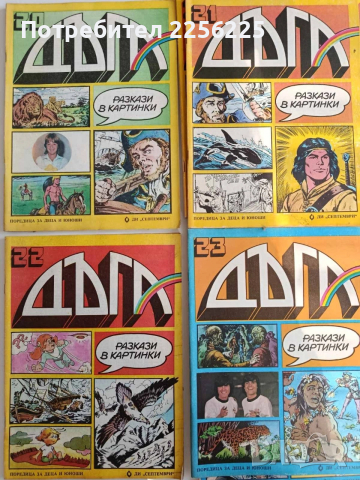 Списание Дъга, снимка 2 - Списания и комикси - 53403334