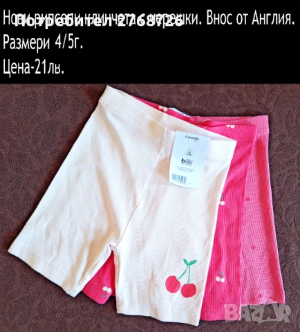 НОВИ ЛЕТНИ ДЕТСКИ ДРЕХИ, снимка 2 - Други - 44872718