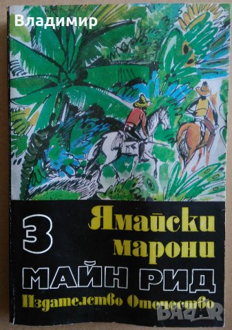 Книги на Жул Верн,Рафаело Сабатини,Майн Рид, снимка 8 - Художествена литература - 28002418