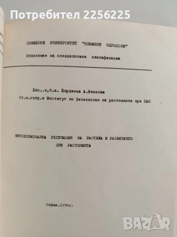 ЛОТ Биология и генетика, снимка 8 - Специализирана литература - 52912736