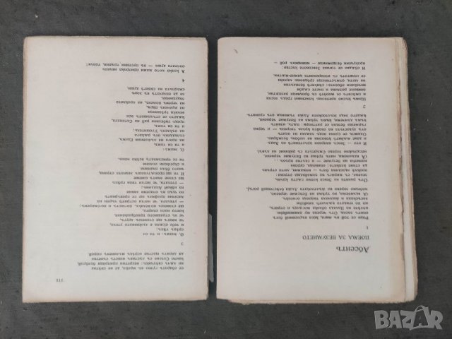 Продавам книга "кораба на безсмъртните .Николай Райнов   Печати от библиотека .Оръфана доста ,раздел, снимка 4 - Художествена литература - 37461770