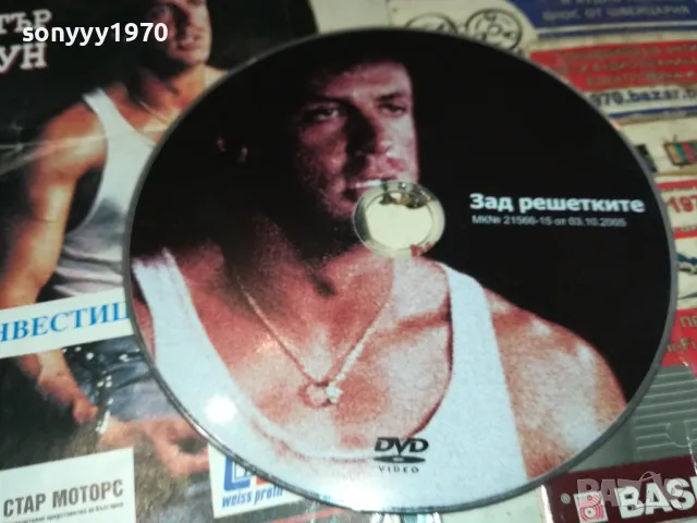 ЗАД РЕШЕТКИТЕ ДВД 2102251055, снимка 4 - DVD филми - 49218888