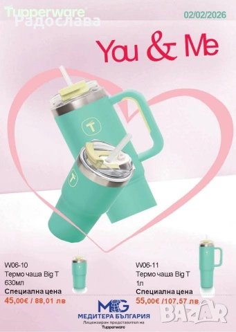 Чаша Big T Tupperware , снимка 3 - Чаши - 53568043