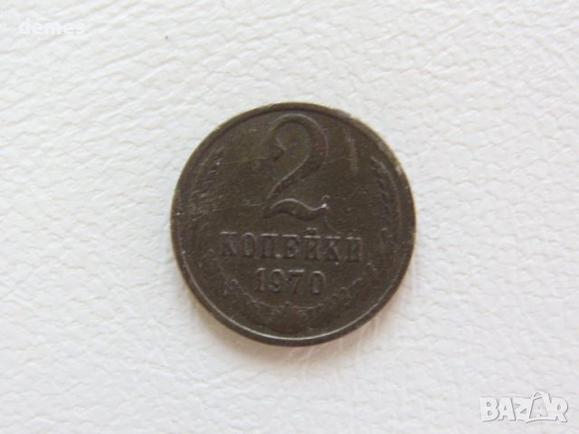 СССР, 2 копейки, 1970 г., 115W, снимка 4 - Нумизматика и бонистика - 44070825