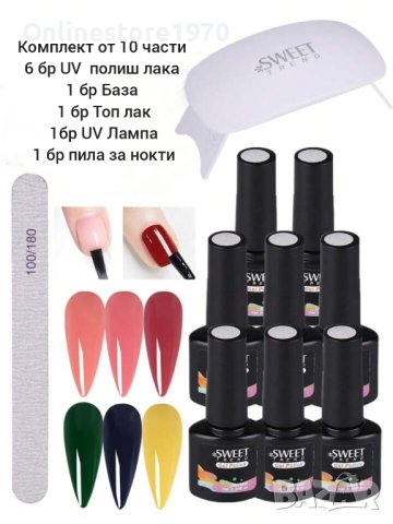 Комплект за маникюр Sweet Trend 10 части Полупрофесионален, снимка 1