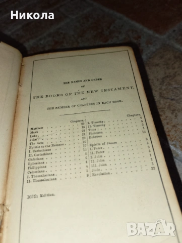 Джобна англ. библия-1883г, голям масайски абаносов нож, снимка 3 - Други - 36092481