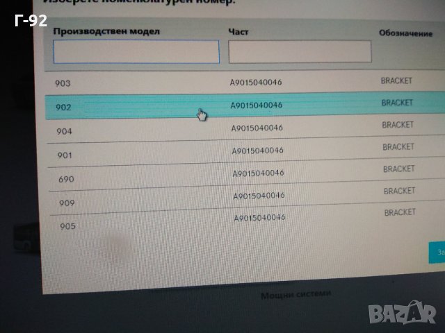 A9015040046**NEU**MERCEDES-BENZ**Държач на радиатора **, снимка 4 - Части - 33613109