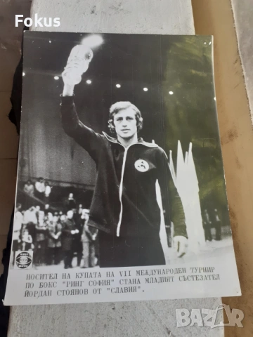 Снимка фотокопие Соц БТА ПресФото бокс Славия