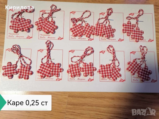 мартеници сатен цена 25 ст, снимка 15 - Други - 36021545