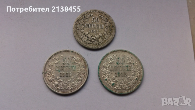 3 броя сребърни монети от 50 стотинки 1891 и 1913 година, снимка 2 - Нумизматика и бонистика - 52264450