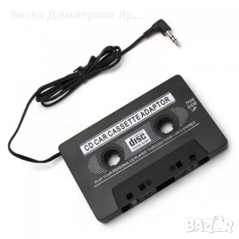 Адаптерна касета за касетофон Car Audio Cassette Adaptor, снимка 2 - Друга електроника - 48899294