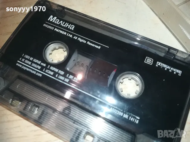 МАЛИНА-ОРИГИНАЛНА КАСЕТА 2909241050, снимка 2 - Аудио касети - 47392015