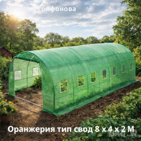 Градинска оранжерия тип свод – Пълен комплект или Резервен найлон (различни размери), снимка 6 - Оранжерии - 53402889