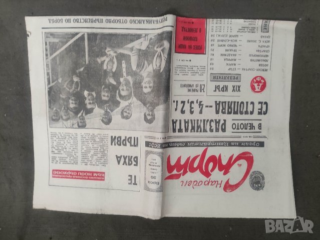 продавам вестник " Народен спорт" 3394,3428,3424,3422,3423,3420,5016, снимка 10 - Списания и комикси - 44042480