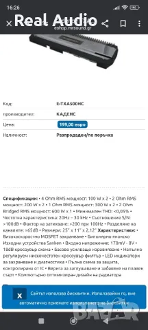 Усилвател Cadence , снимка 12 - Аксесоари и консумативи - 50441752