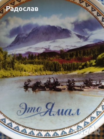 стара руска чиния за стена Ямал, снимка 4 - Декорация за дома - 51559332