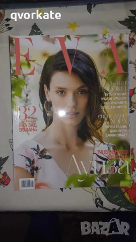 Списание EVA,бр.223,юни 2017г.