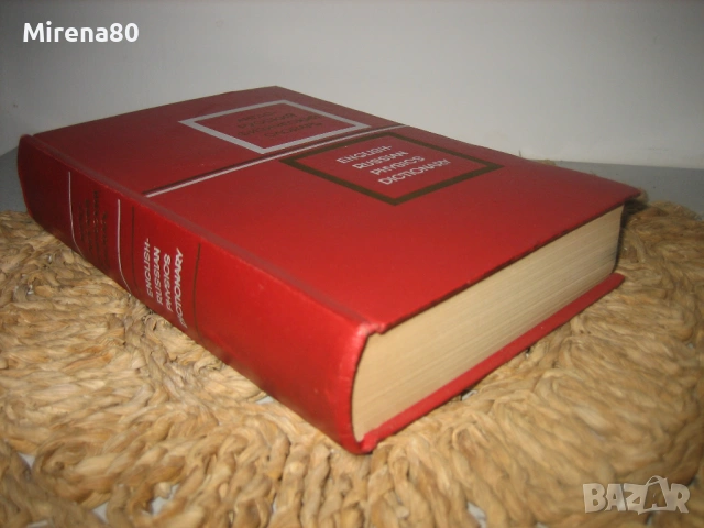 Англо-русский физический словарь - 1968 г., снимка 2 - Чуждоезиково обучение, речници - 53528213