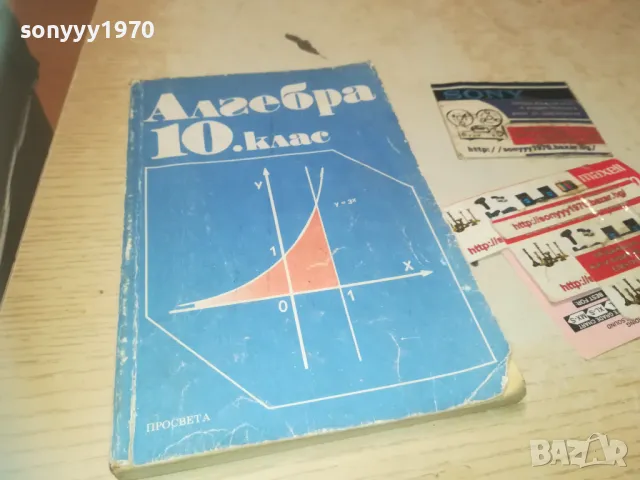 АЛГЕБРА 0910240915, снимка 3 - Специализирана литература - 47516711