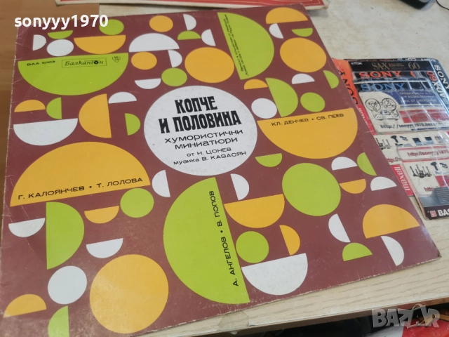 КОПЧЕ И ПОЛОВИНА 2812251630