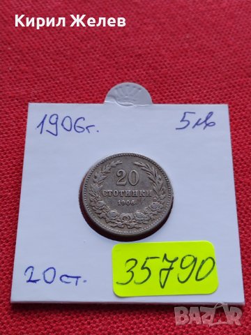 МОНЕТА 20 стотинки 1906г. КНЯЖЕСТВО БЪЛГАРИЯ ФЕРДИНАНД ПЪРВИ ЗА КОЛЕКЦИОНЕРИ 35790