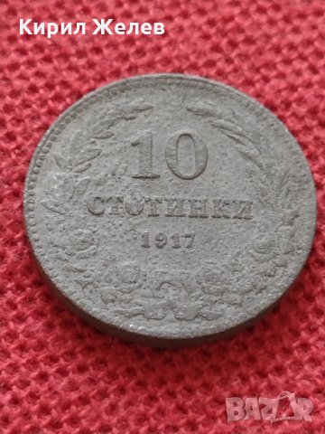 Монета 10 стотинки 1917г. Царство България за колекция - 24918, снимка 3 - Нумизматика и бонистика - 35095185