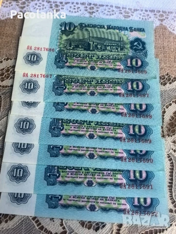 10 лева 1974 седем поредни 