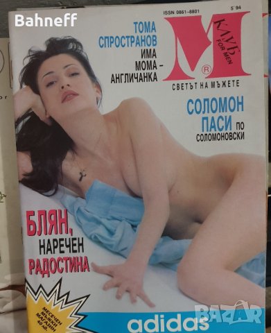 Списания най различни, снимка 3 - Списания и комикси - 43984488