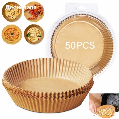 Хартиени подложки 50 броя за Air Fryer - 16см