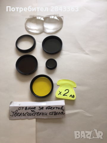 увеличителни стъкла и стъкла от  обективи всичко 10 лв