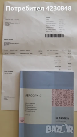 Влагоабсорбатор, снимка 4 - Влагоабсорбатори и влагоуловители - 50879176