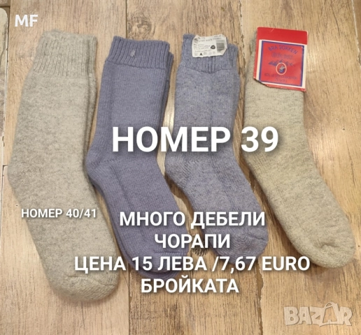 ВЪЛНЕНИ ЧОРАПИ , снимка 8 - Дамски чорапи - 52357157