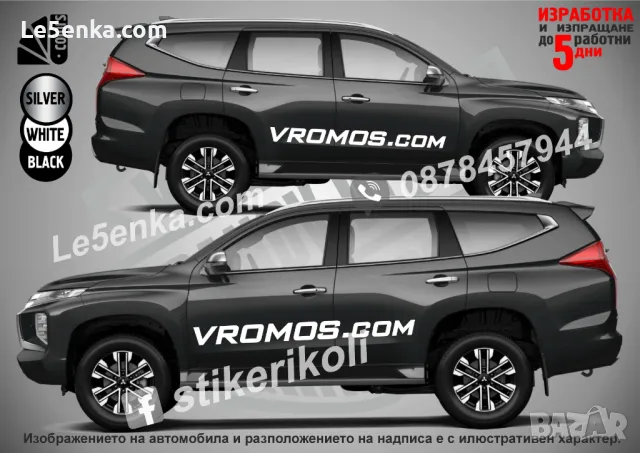 Vromos.com надписи странични черни, снимка 2 - Аксесоари и консумативи - 49491416