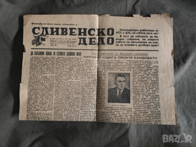 вестник Сливенско дело 