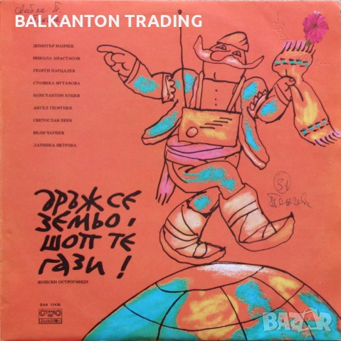 Колекция Плочи - ХУДОЖЕСТВЕНО СЛОВО - БАЛКАНТОН , снимка 5 - Грамофонни плочи - 32491414