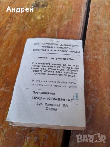 Стар туристически сапун БТС, снимка 2 - Други ценни предмети - 39340007