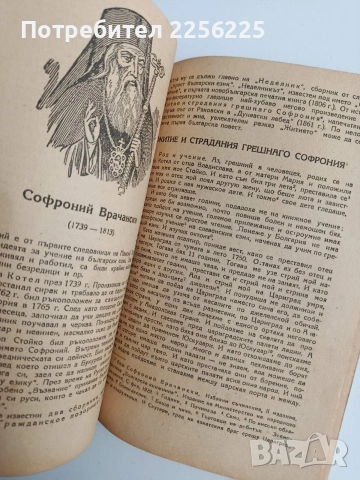 Христоматия по български език и литература 1948г , снимка 8 - Специализирана литература - 53393152