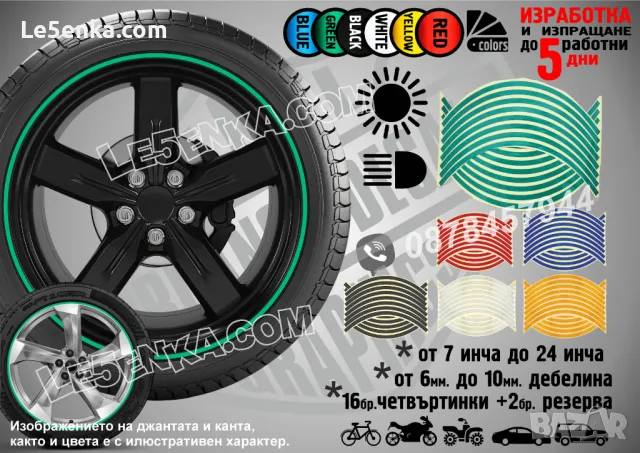 Светлоотразителни кантове ленти за джанти автомобил джип мотор АТВ светещи фолио червени, снимка 6 - Аксесоари и консумативи - 42394134