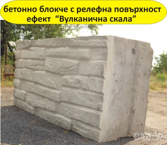Блокчета с релеф "Вулканична скала" Устойчиви на високи натоварвания,, снимка 4 - Строителни материали - 47770546