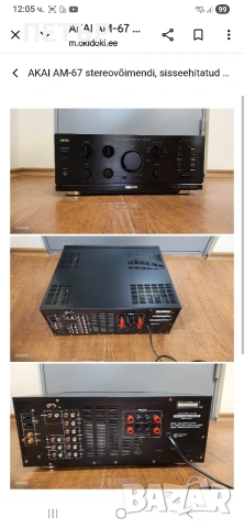 Akai AM 67 по късно ще сложа други снимки това са примерни снимки за модела