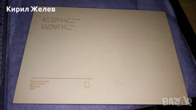 ЛЕВ НИКОЛАЕВИЧ ТОЛСТОЙ и МАКСИМ ГОРКИ Две СТАРИ ПОЩЕНСКИ КАРТИЧКИ СССР РЕДКИ ТЕМА ПИСАТЕЛИ 32294, снимка 6 - Филателия - 38620288