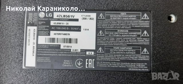 Продавам Power-EAX65423701/2.0/,T.con-6870C-0480A,IR приемник-EBR7895201от тв.LG 42LB561V