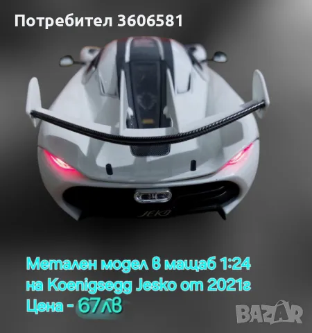 Метален реалистичен модел на Koenigsegg Jesko 2021г модел, снимка 4 - Коли, камиони, мотори, писти - 48365245