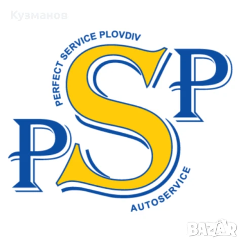 Наемаме автомонтьор (автомеханик) - за "Перфект сервиз" Пловдив, снимка 16 - Автомонтьори - 50861048