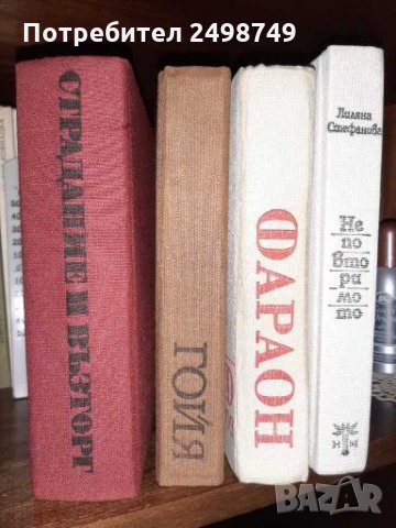 Книги, художествена литература , снимка 4 - Художествена литература - 28227320