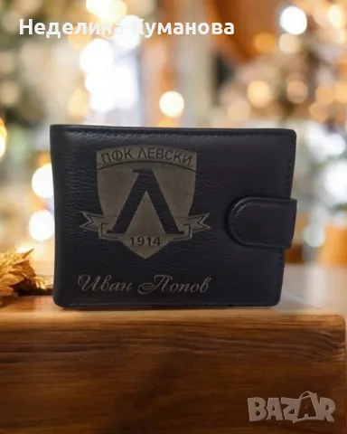 Гравиран мъжки портфейл - надпис или лого по избор 
