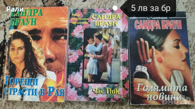 Исторически любовни романи на издателство Барт, снимка 9 - Художествена литература - 51396559