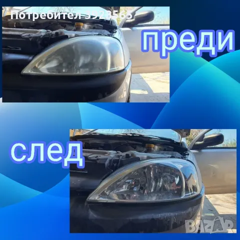 Полиране на фарове, снимка 2 - Полиране - 49563662