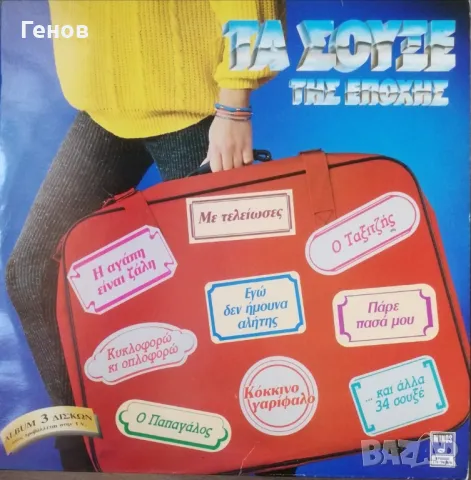 Грамофонни плочи Гръцка музика